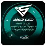 تصميم شعار
