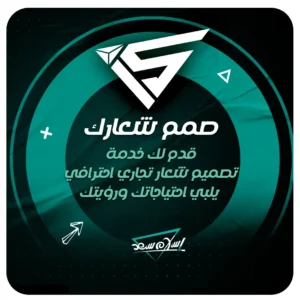 تصميم شعار
