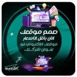 تصميم موقع